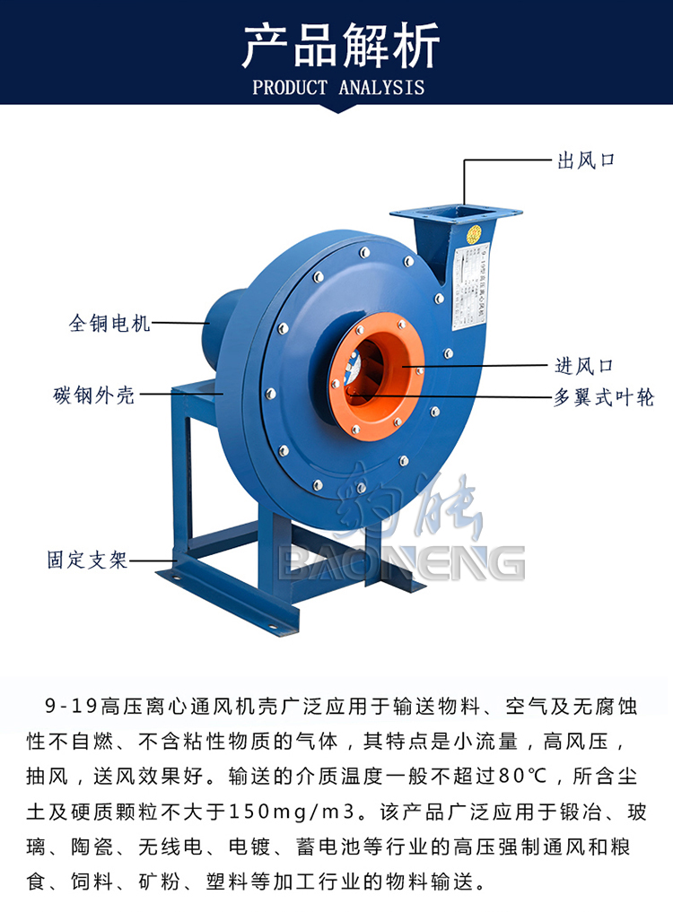 豹能919離心式高壓風機